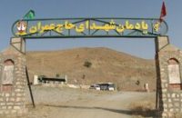 عملیات «حاج عمران» رزمندگان و ۳۰۰ شهید لرستانی و شهدای الیگودرز که مانع از تصرف پیرانشهر شدند