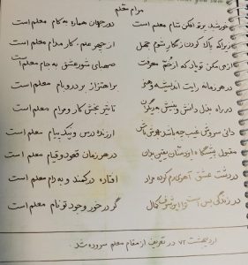 مقام معلم در شعر استاد سیدکمال الدین رضوی
