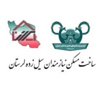 خیرین مسکن ساز کشور انجمن لرستانیهای مقیم استان تهران