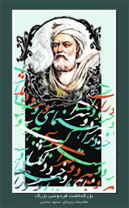 روز پاسداشت زبان فارسی 25 اردیبهشت استاد منقبتی