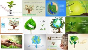 روز جهانی محیط زیست و نگاهی مختصر به محیط زیست ایران، لرستان و الیگودرز