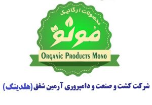 محصولات ارگانیک خوزستان و لرستان در فروشگاه مونو ارگانیگ لوگو اصلی